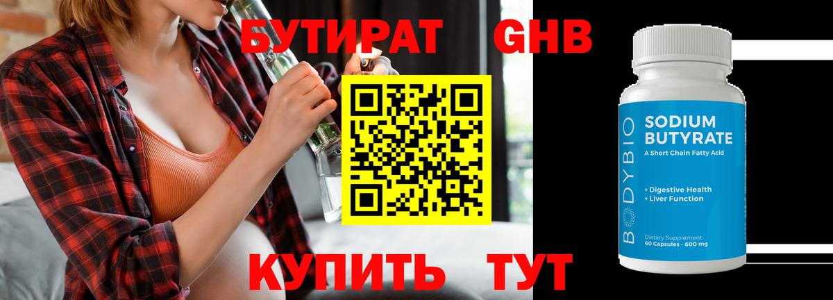 БУТИРАТ  Вход с VPN  Новоалтайск  Бутират бутик 