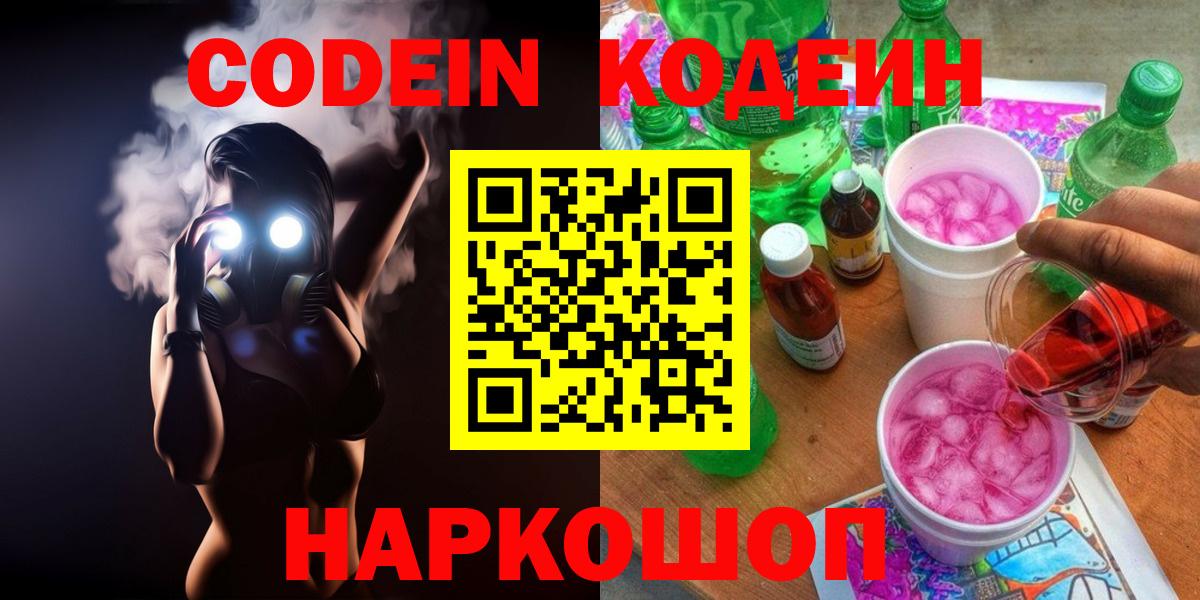 Кодеиновый сироп Lean Purple Drank Новоалтайск
