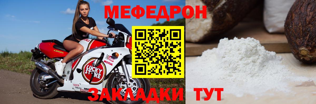 Меф мяу мяу  Новоалтайск