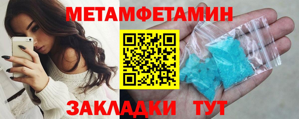 Первитин Methamphetamine Новоалтайск